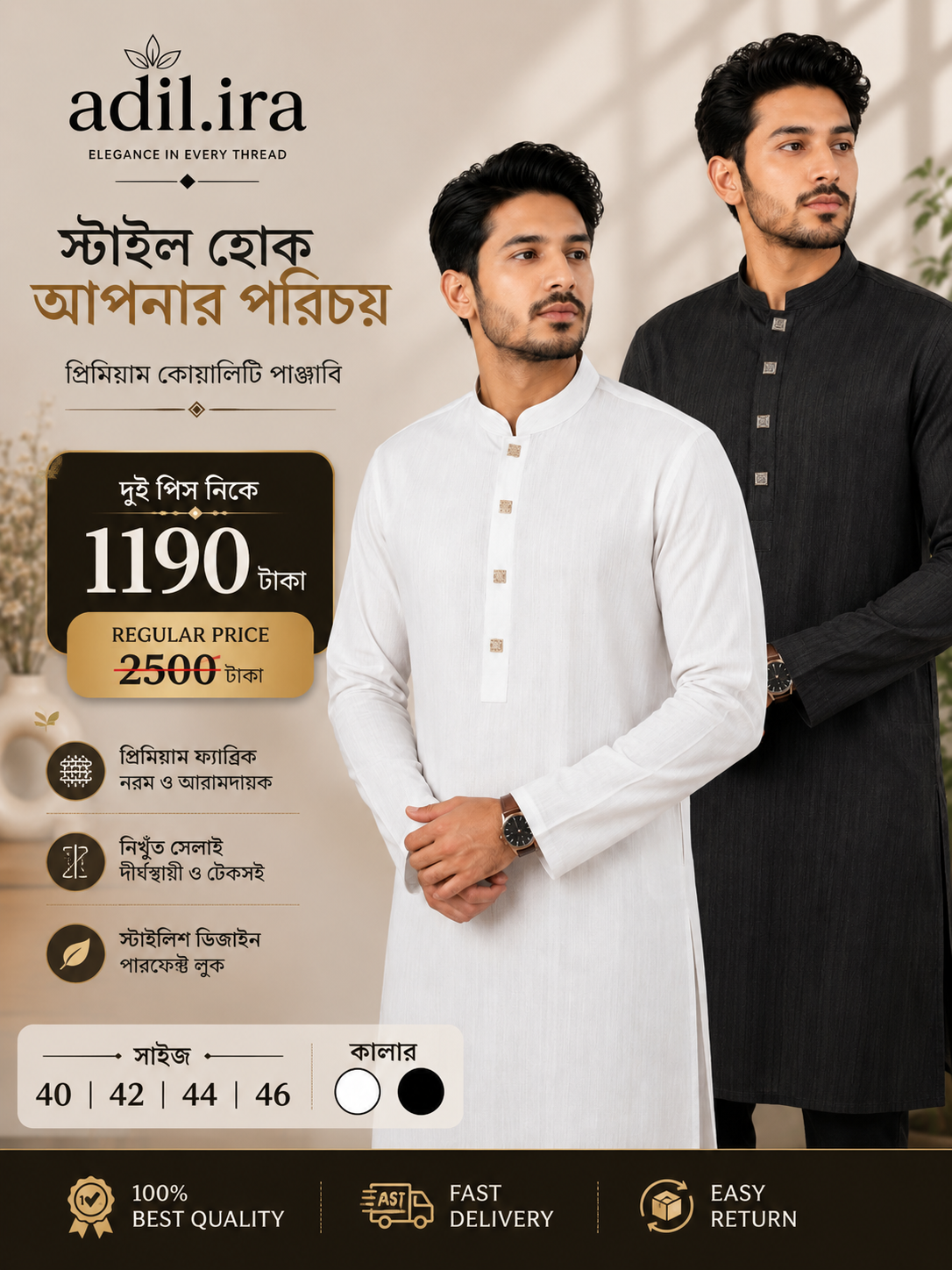 প্রিমিয়াম ২ পিস Combo Premium  Punjabi